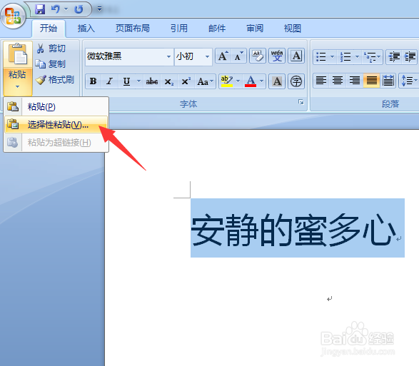 如何设置Word文档中字体、文字的旋转