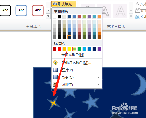 Word2010怎样绘制星空图
