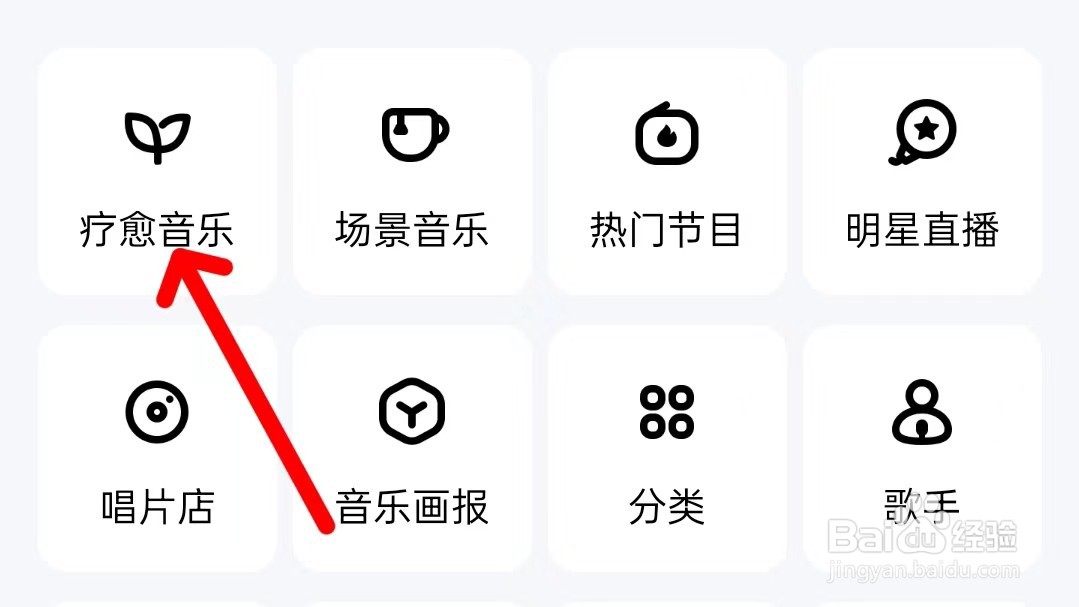 酷狗音乐在哪里查看疗愈音乐