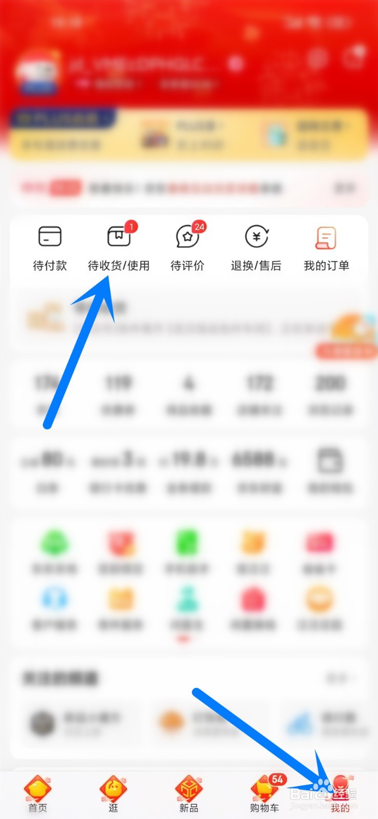 京东延长收货时间在哪里操作