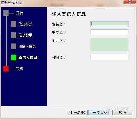 Microsoft Word 如何制作中文信封