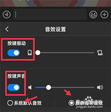微信打字按键声音怎么关闭
