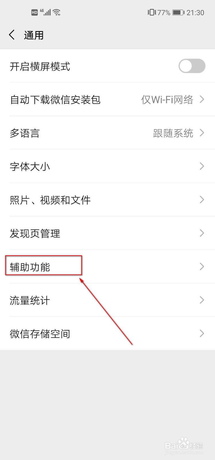 微信如何群发消息给好友