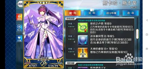 Fgo什么样的绿卡打手能够三连发 百度经验