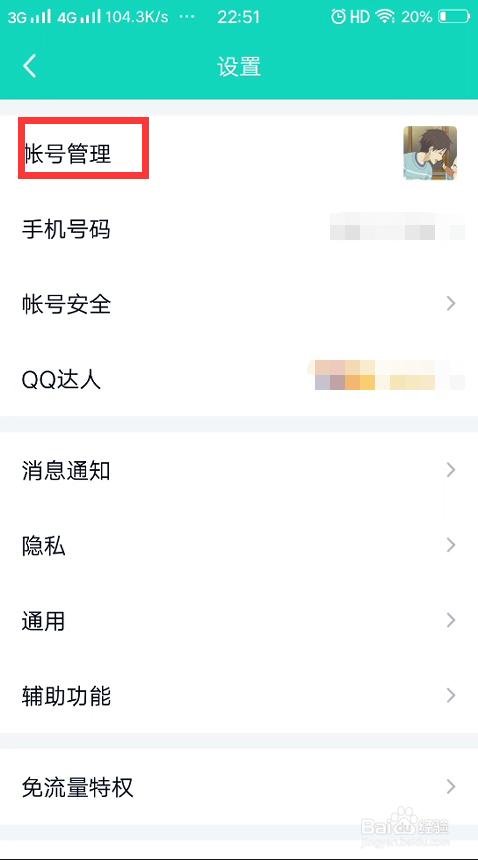 qq手机版怎么更改在线状态