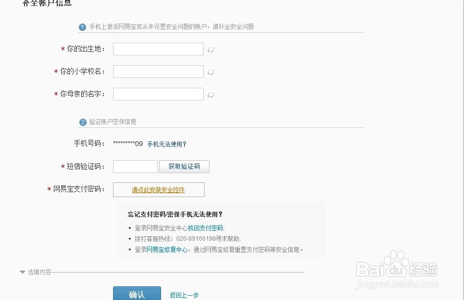 网易宝如何补全账户信息以及快速开通快捷支付