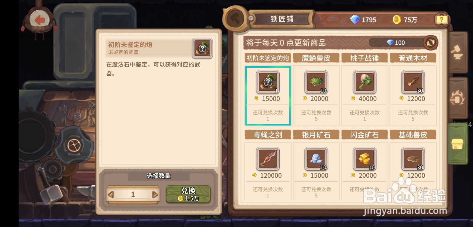 《咔叽探险队》如何打造武器