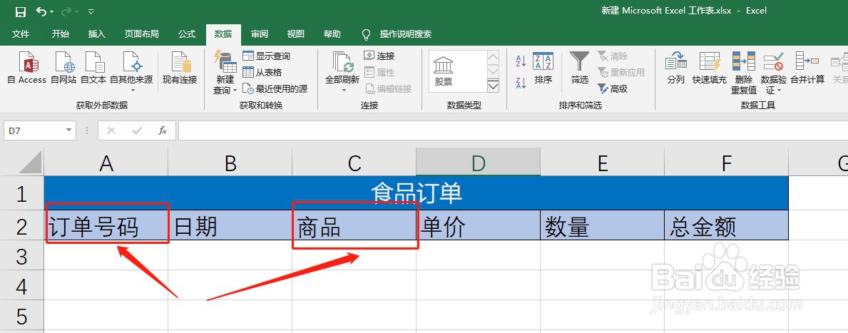 excel中如何同时调整多列宽度