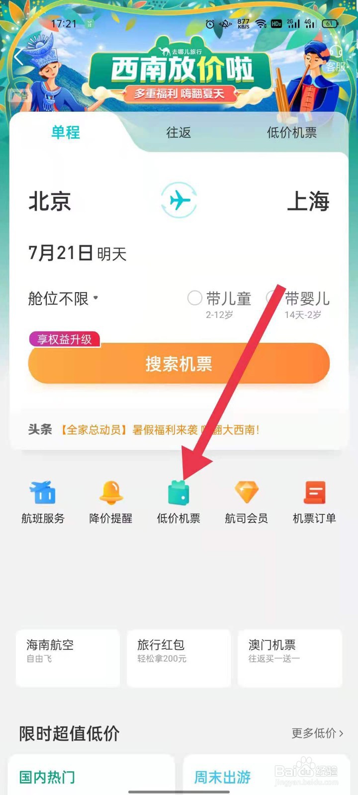 去哪网机票特价查询