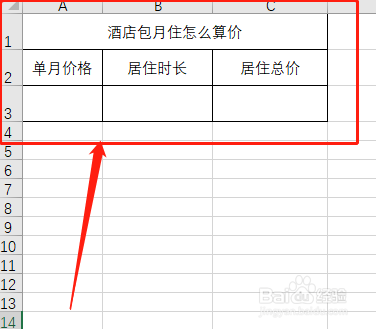 酒店包月住怎么算价
