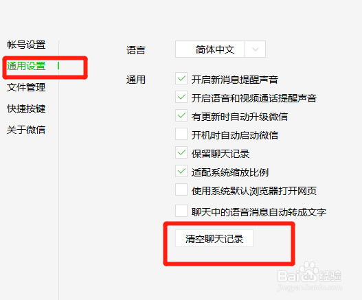 微信电脑版想删除某个聊天记录怎么删除