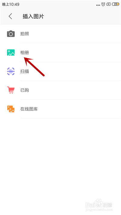 手机WPS Office 怎么给word文档插入图片