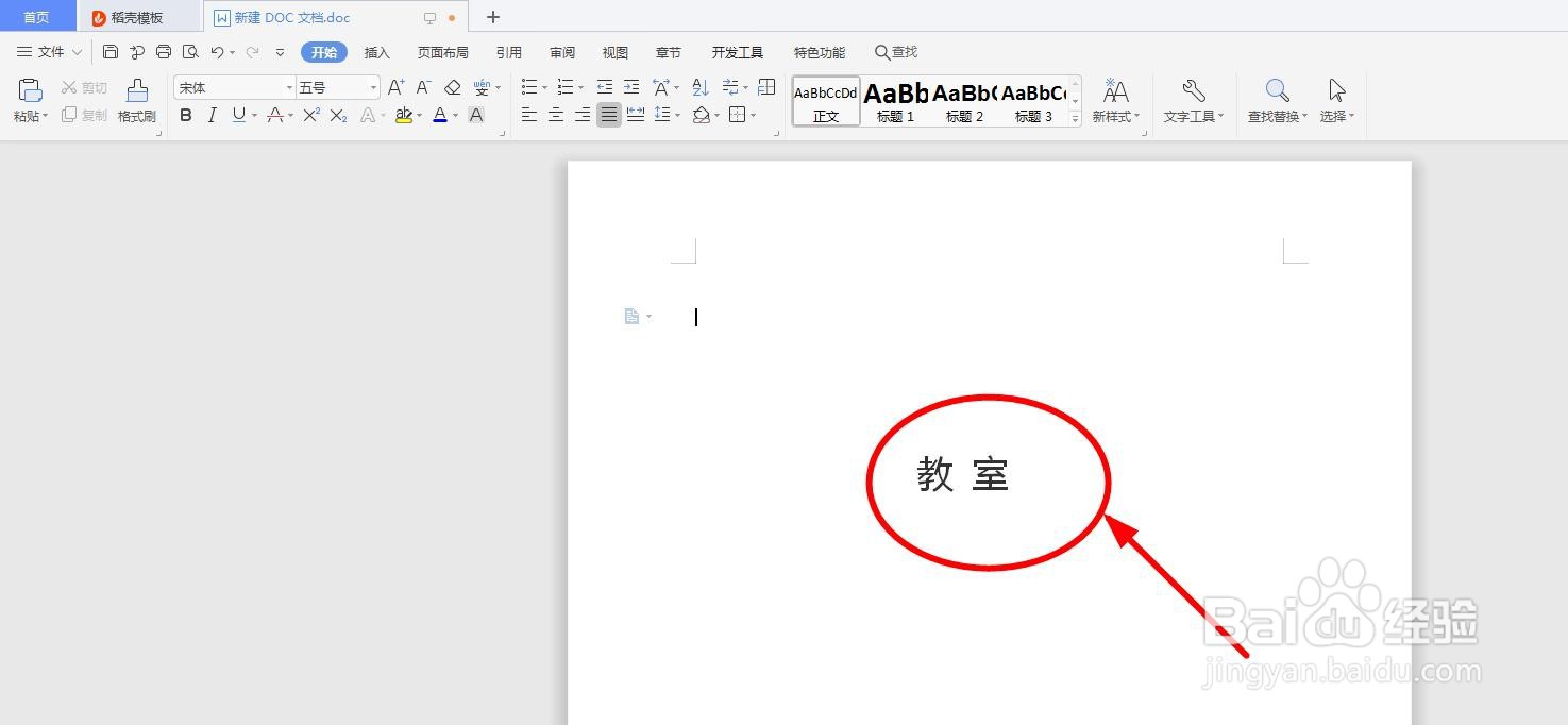 怎么用word软件给“教室”添加拼音以及拼写声调