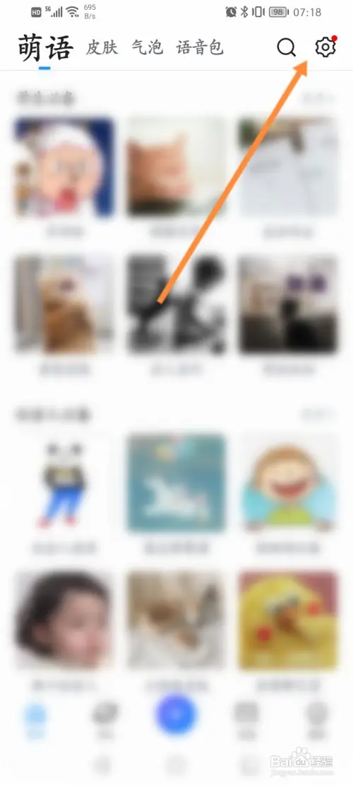 QQ输入法怎样开启emoji表情候选