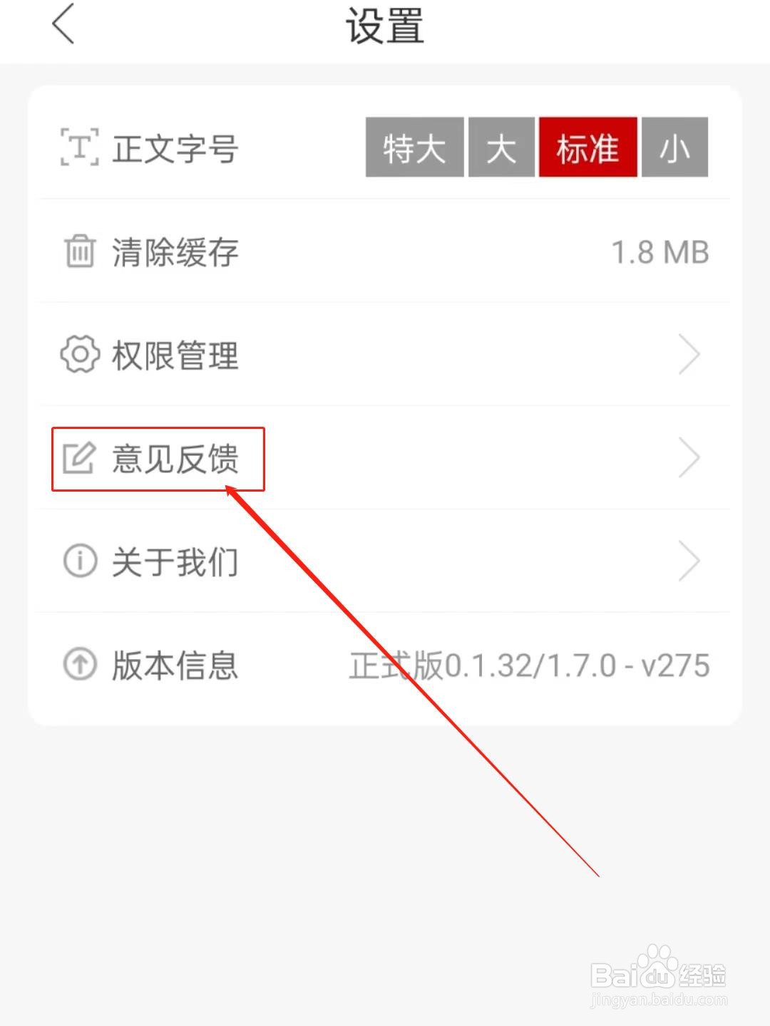 怎么查看博山好APP中的意见反馈?