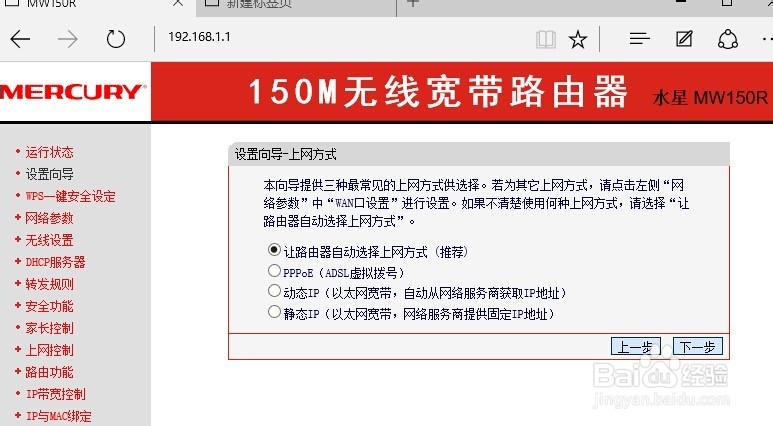 水星路由器的简单设置