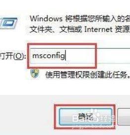 win7如何打开系统配置实用程序