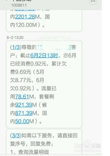 移动卡欠费没短信获取欠费余额