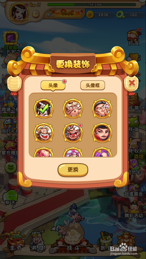 名将萌萌消如何更换头像