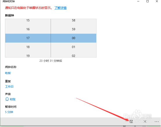 华硕笔记本怎么设置闹钟