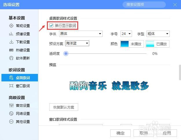 酷狗音乐如何设置单行显示歌词