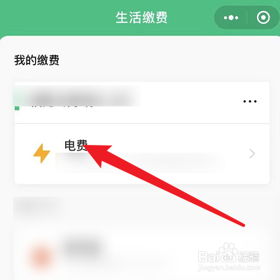 微信怎么交电费？