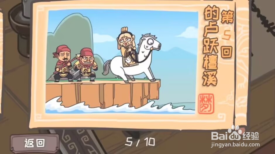 三国梗传第5关攻略