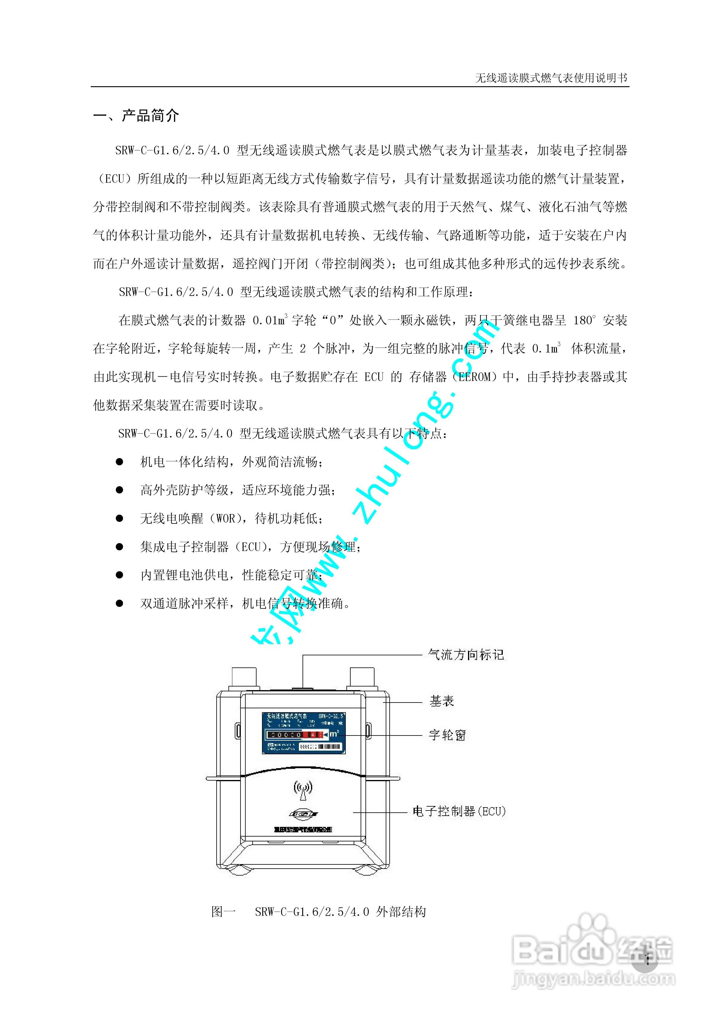 重庆山城燃气表说明书图片