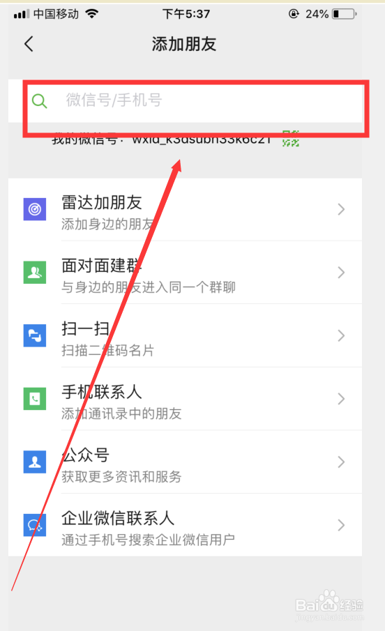 怎么快速加微信好友