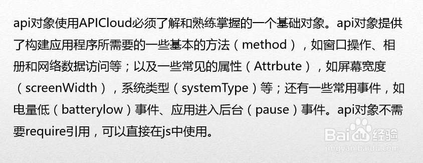 HTML5高级工程师apicloud app开发之API对象