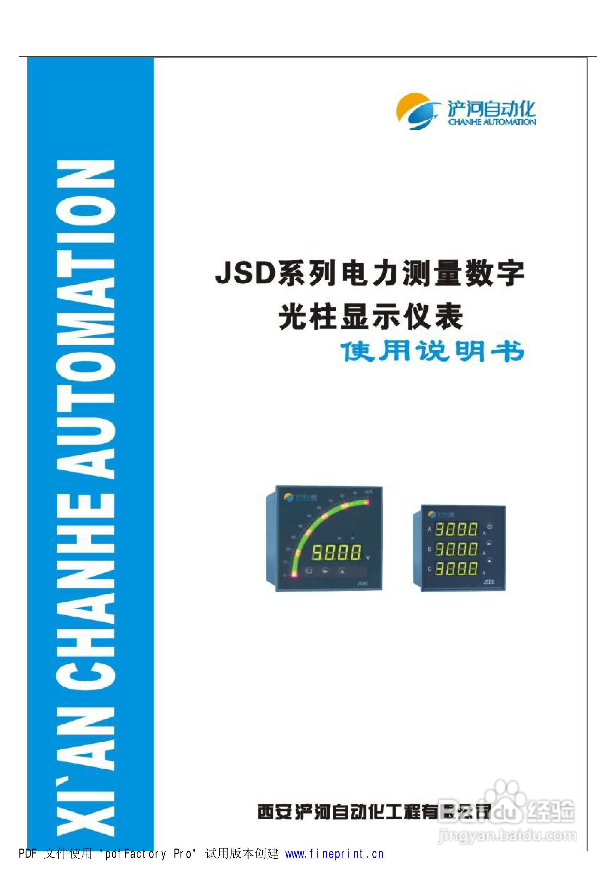 JSDE/F电力测量数字光柱显示仪说明书