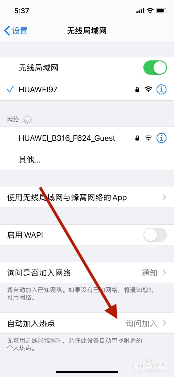 苹果手机怎么设置自动加入热点？