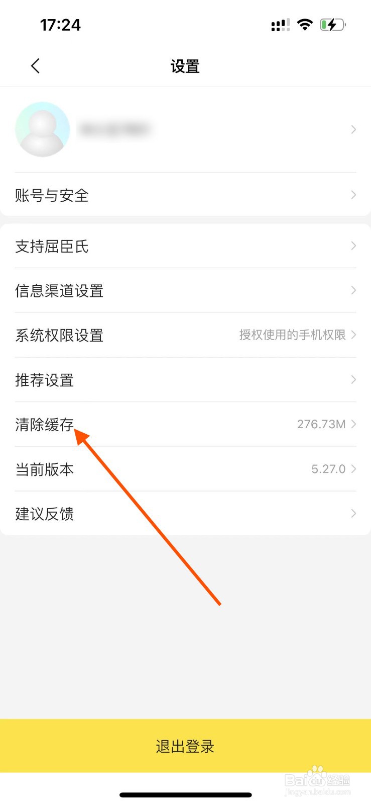屈臣氏APP如何清除缓存