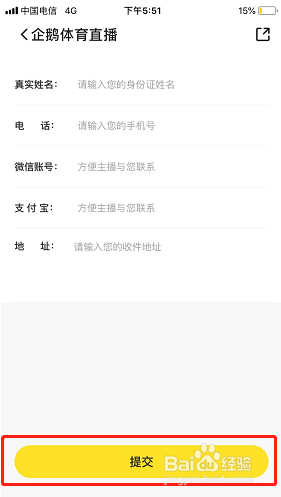 企鹅体育如何添加收货地址