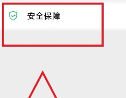 微信支付指纹怎么重新录入
