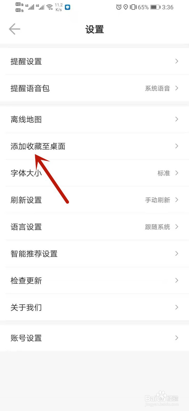 车来了怎么添加至桌面