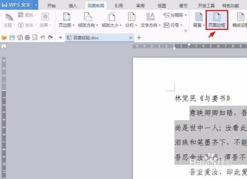 wps如何为字体设置边框
