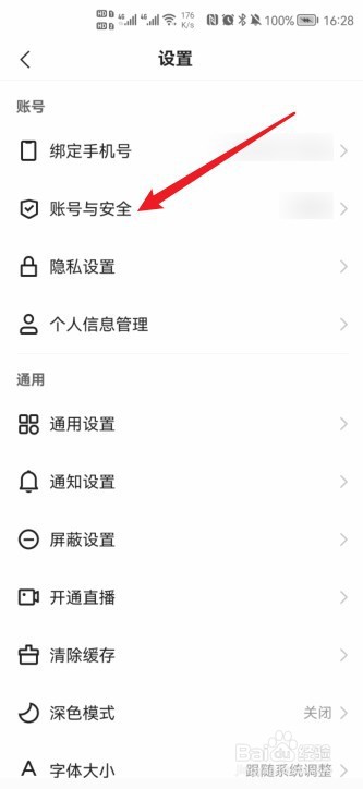 快手怎么开启账户保护功能