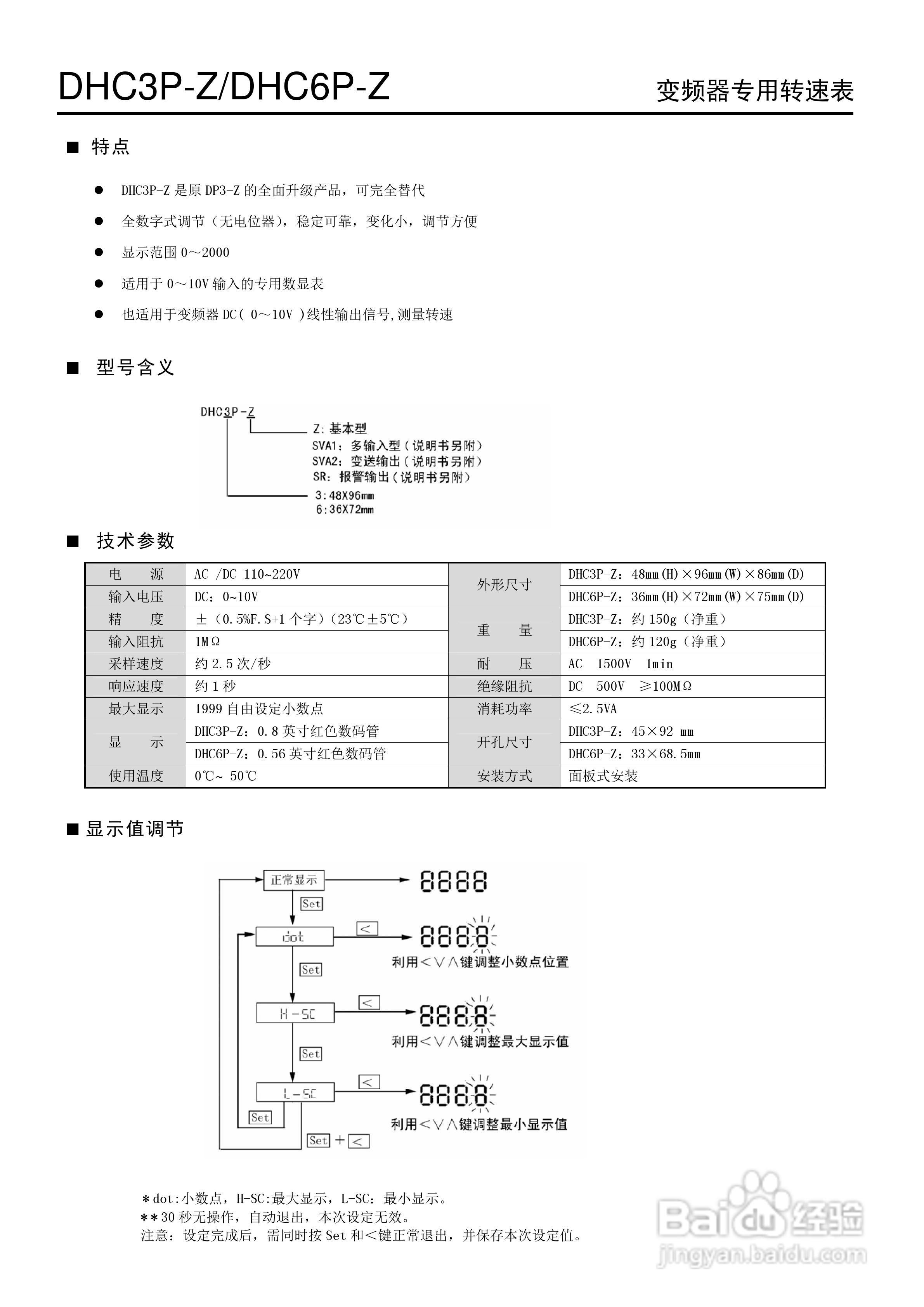 温州大华DHC3P-Z 变送器变频器专用仪表说明书