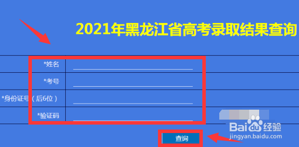 黑龙江怎么查询高考录取结果