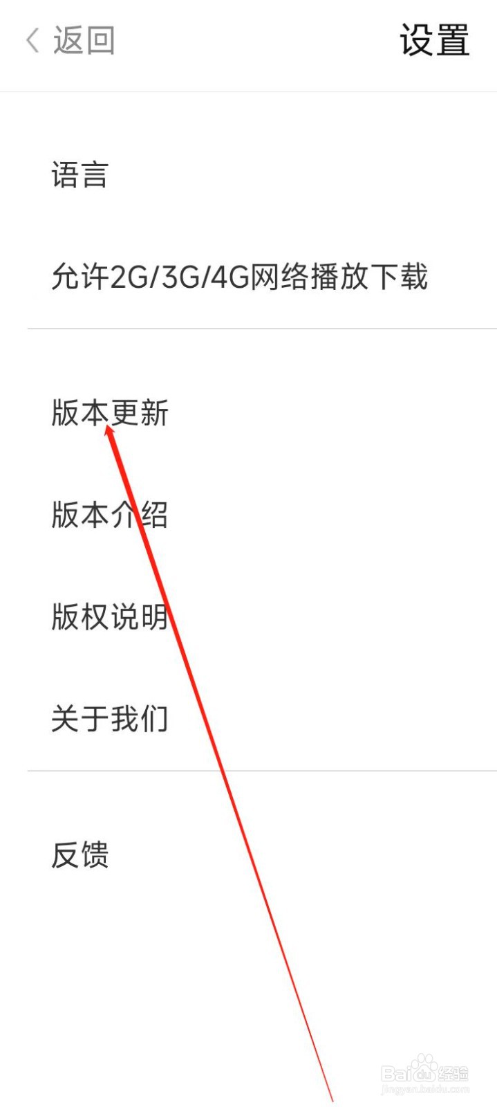 百听听书怎样版本更新