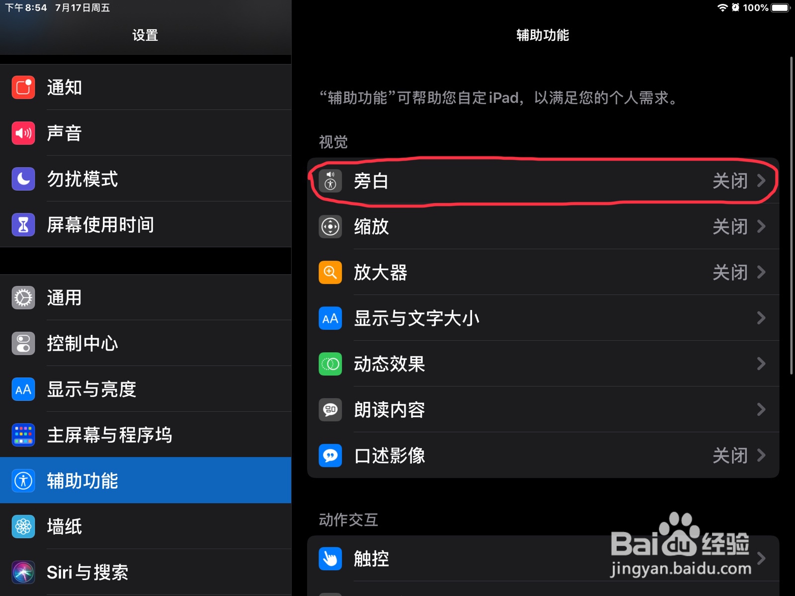 iPad怎么在旁白打开朗读确认