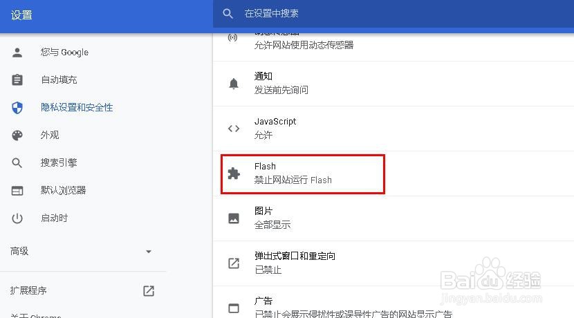 如何在谷歌浏览器中启用Flash