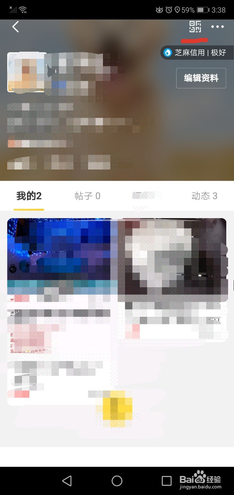 闲鱼如何分享自己的二维码名片