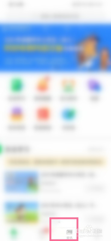 如何查看安全教育平台的资讯安全健康内容?
