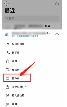 腾讯微云如何给文件重命名？