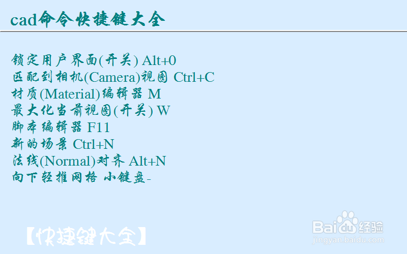 autocad快捷键命令大全整理：[2]