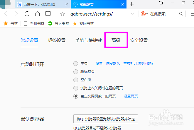 电脑版QQ浏览器的剪切板扩展功能怎么禁用