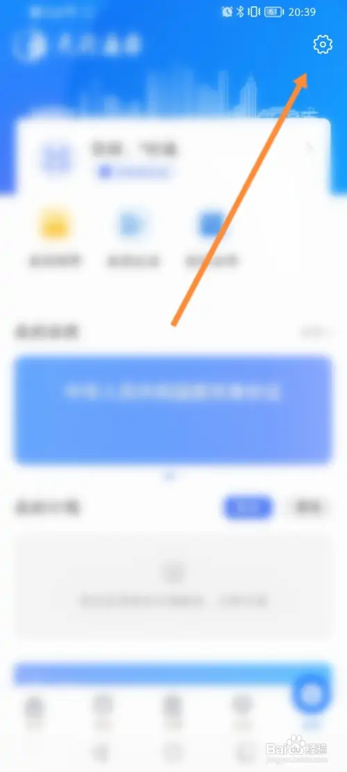 天府通办在哪开启手势解锁功能