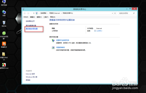 Win8如何开启局域网共享功能